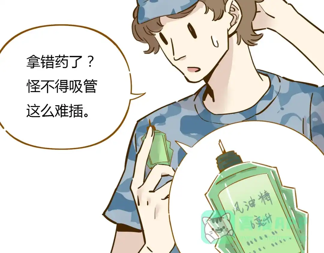 《锦鲤俱乐部》第14-3话 防中暑 第76页