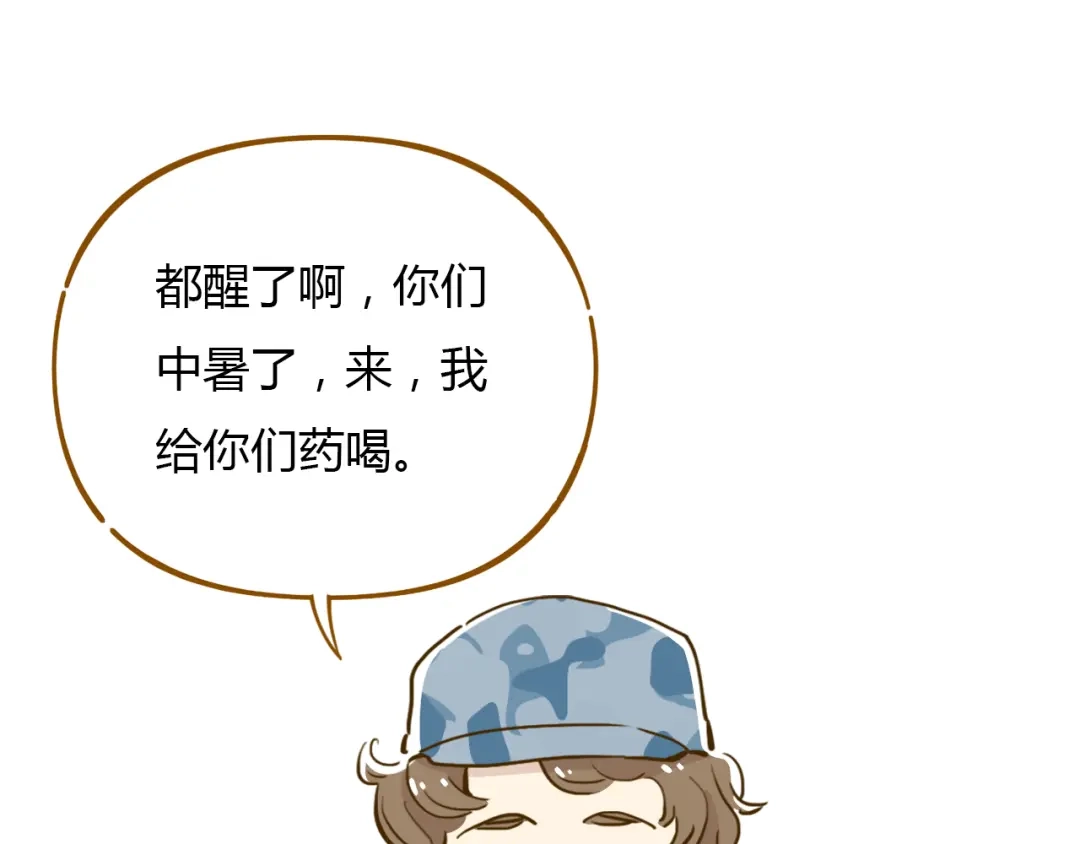 《锦鲤俱乐部》第14-3话 防中暑 第67页