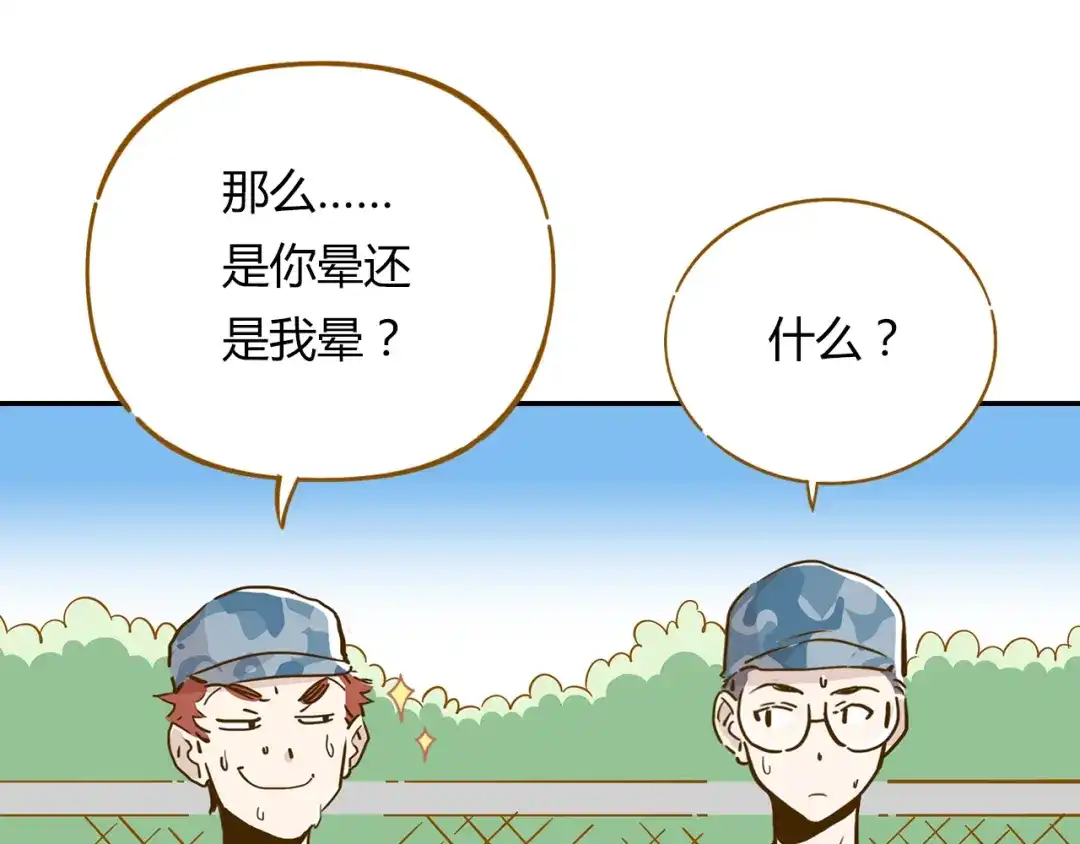 《锦鲤俱乐部》第14-3话 防中暑 第19页