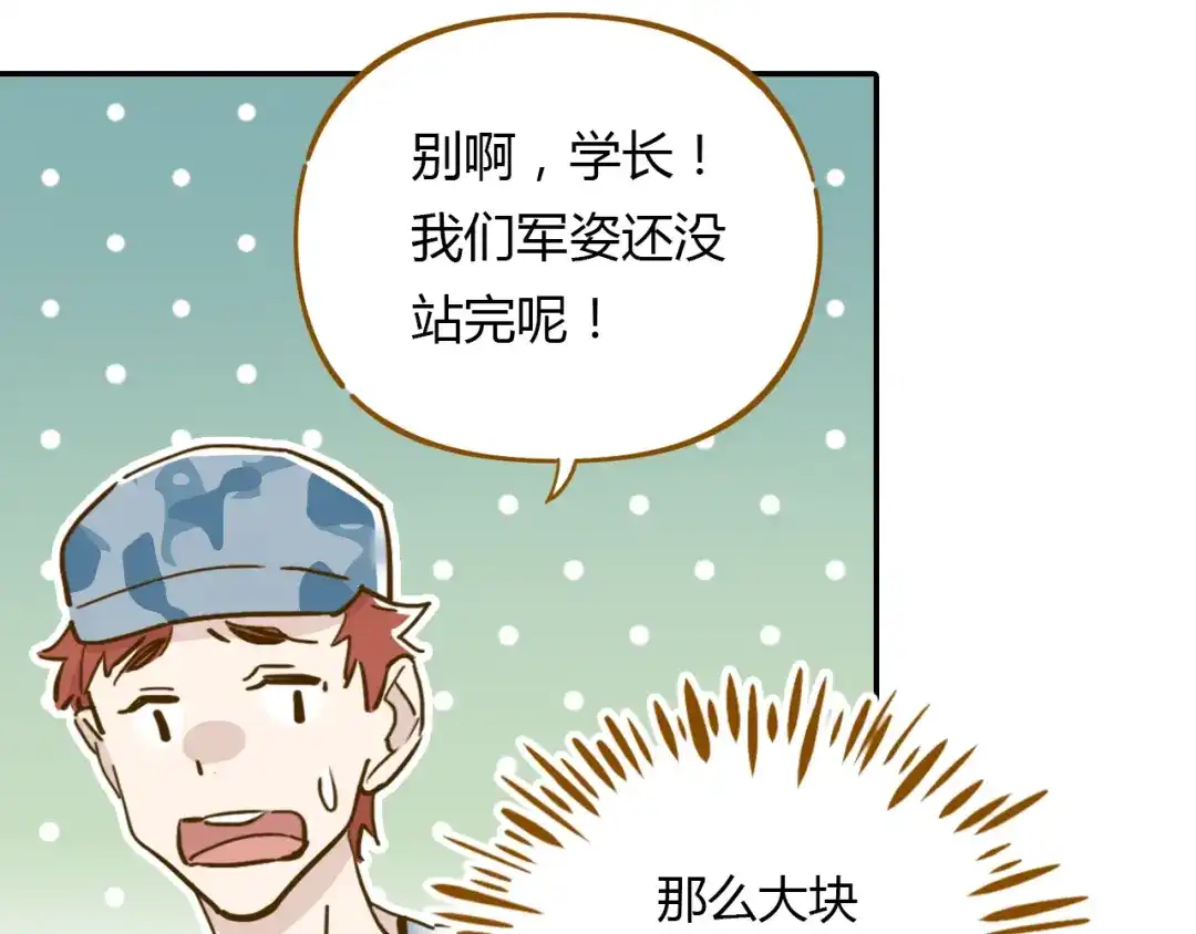 《锦鲤俱乐部》第14-3话 防中暑 第38页