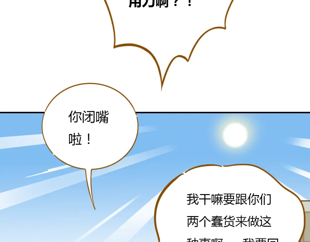 《锦鲤俱乐部》第14-3话 防中暑 第43页