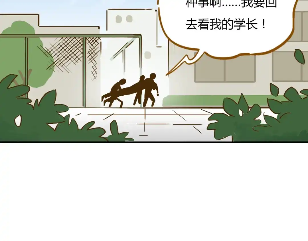 《锦鲤俱乐部》第14-3话 防中暑 第44页