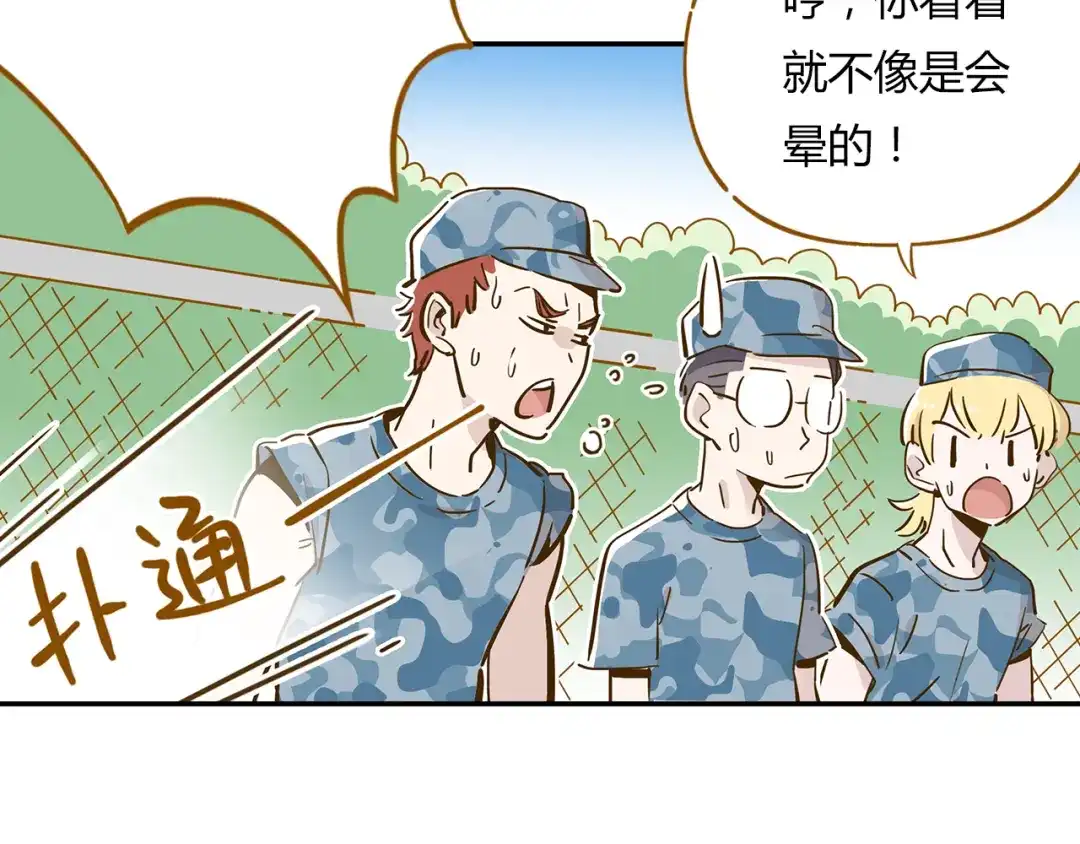 《锦鲤俱乐部》第14-3话 防中暑 第23页