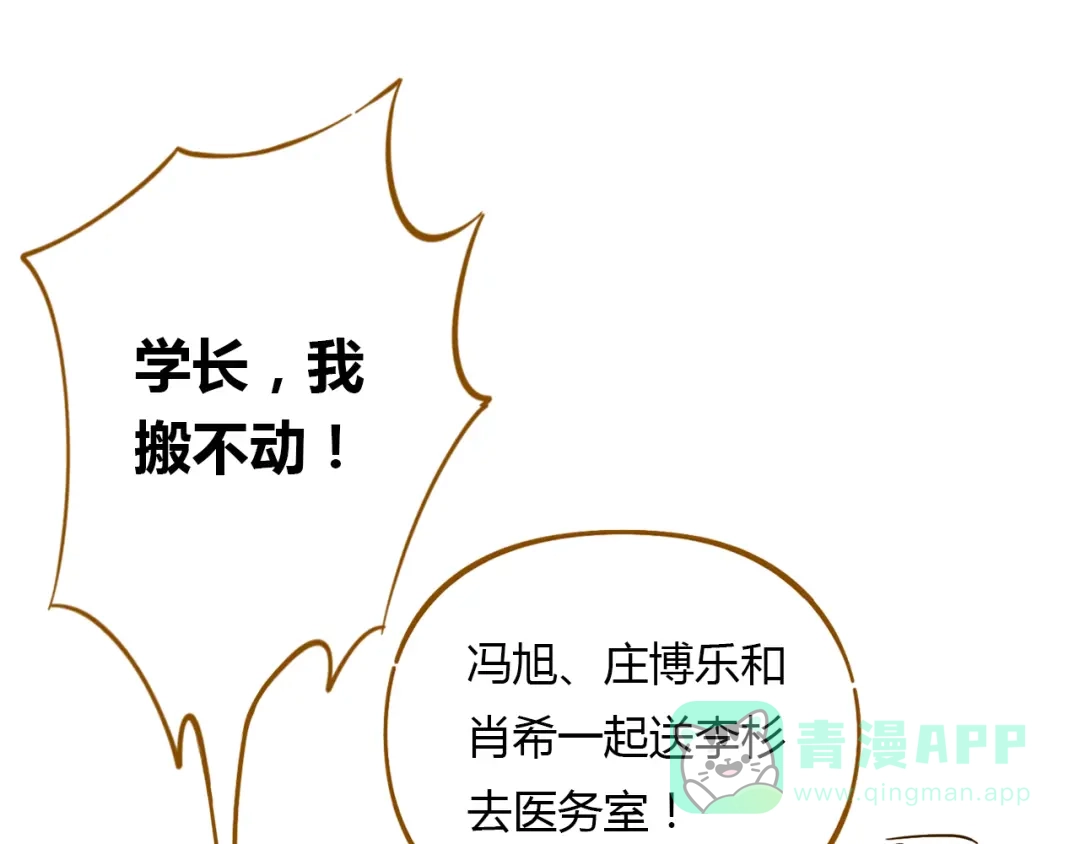 《锦鲤俱乐部》第14-3话 防中暑 第36页
