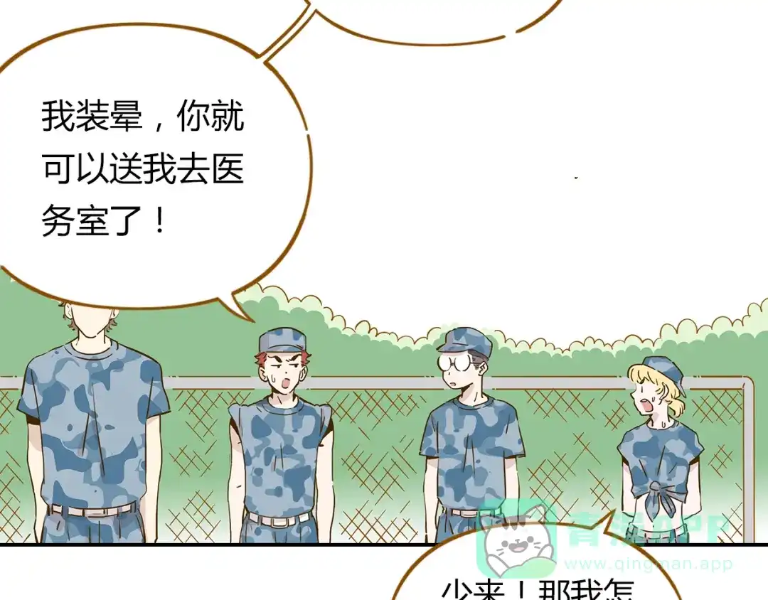 《锦鲤俱乐部》第14-3话 防中暑 第21页