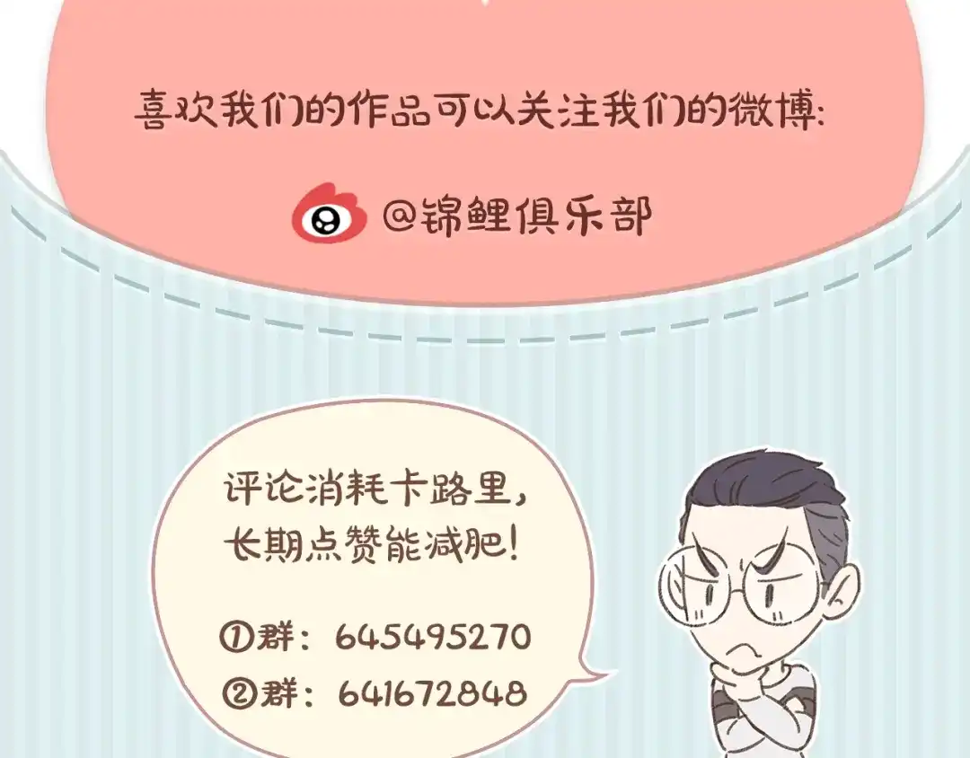 《锦鲤俱乐部》第14-3话 防中暑 第80页