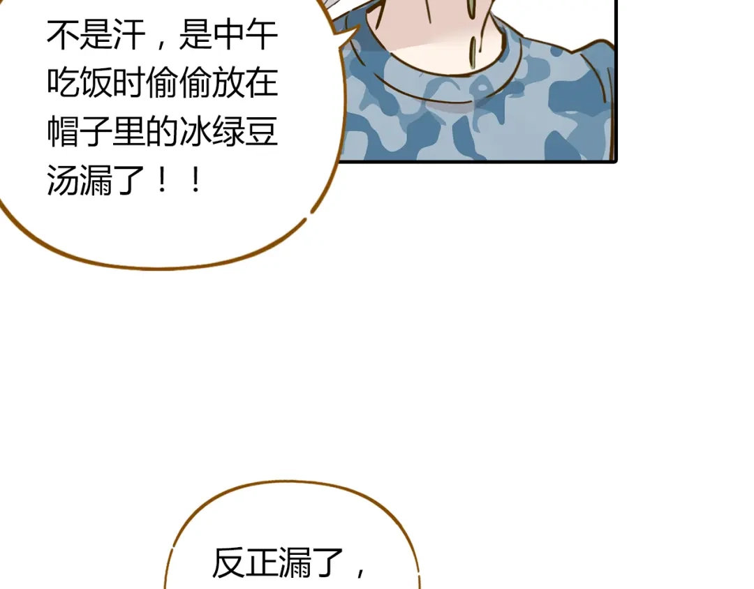 《锦鲤俱乐部》第14-3话 防中暑 第8页