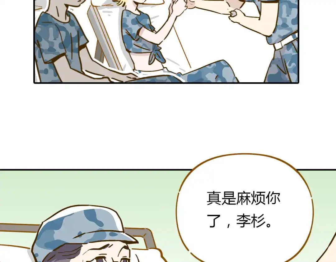 《锦鲤俱乐部》第14-3话 防中暑 第70页