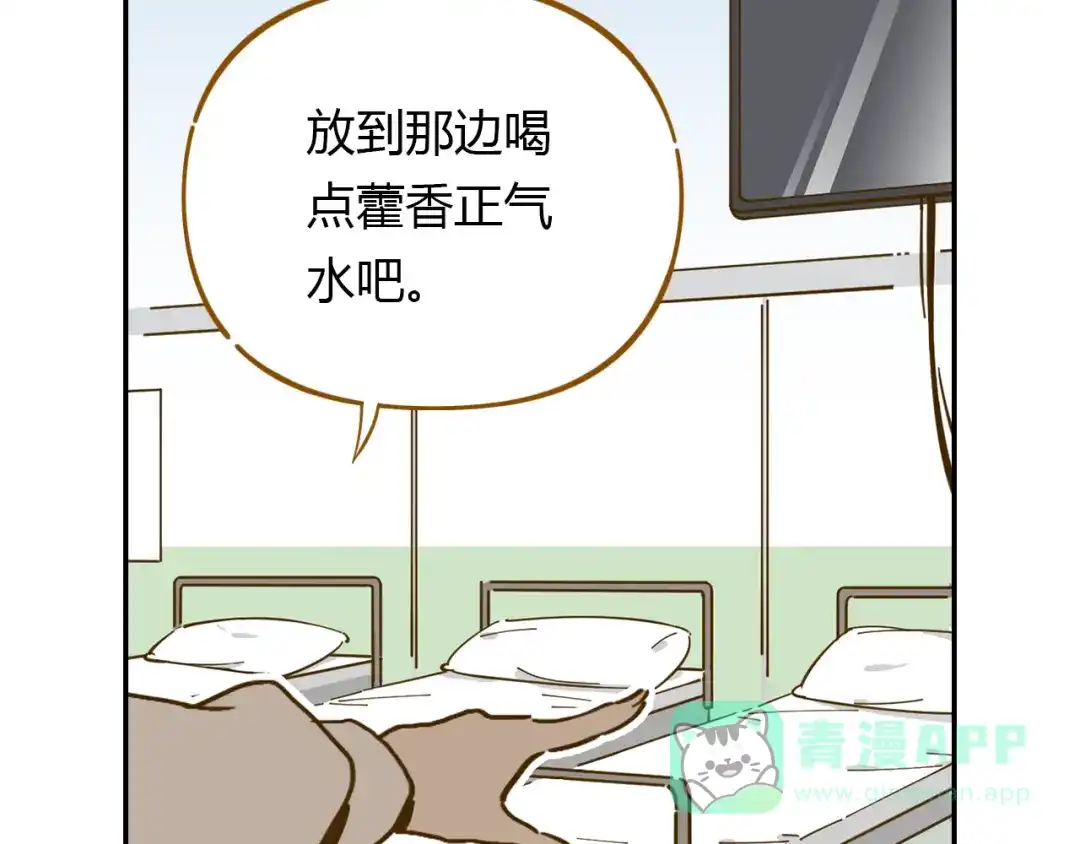 《锦鲤俱乐部》第14-3话 防中暑 第61页