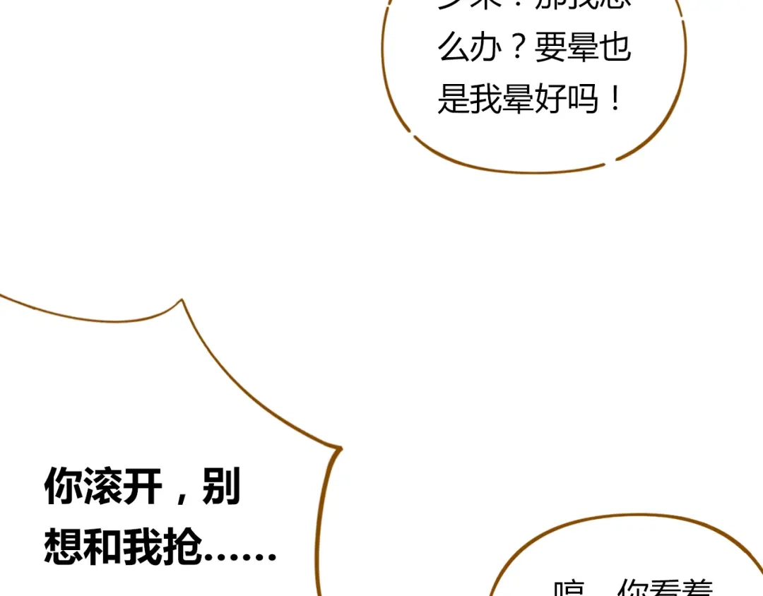 《锦鲤俱乐部》第14-3话 防中暑 第22页