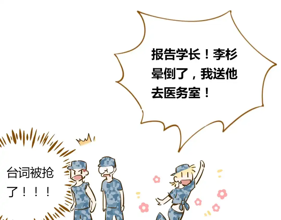 《锦鲤俱乐部》第14-3话 防中暑 第27页
