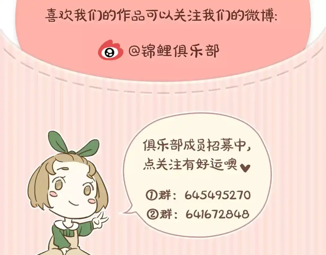 《锦鲤俱乐部》第15-1话 恋爱论文 第74页