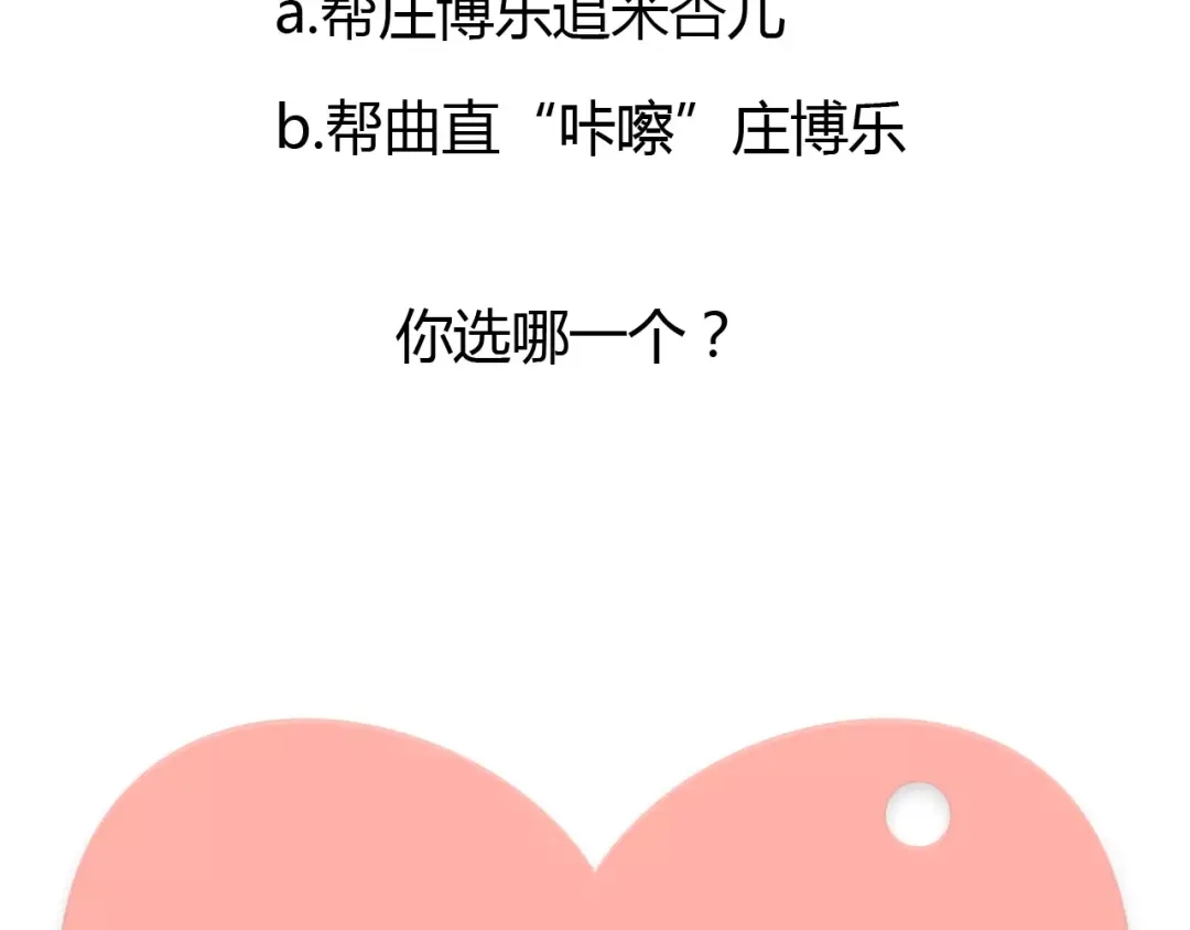 《锦鲤俱乐部》第15-1话 恋爱论文 第73页