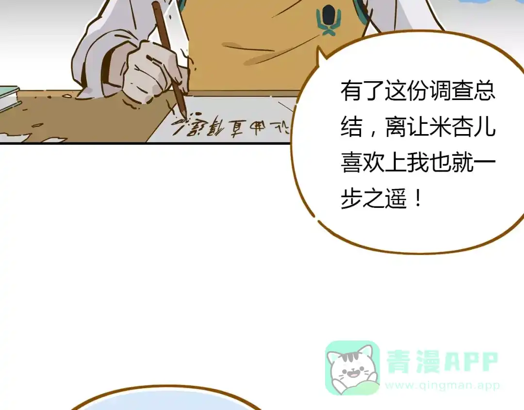 《锦鲤俱乐部》第15-1话 恋爱论文 第41页
