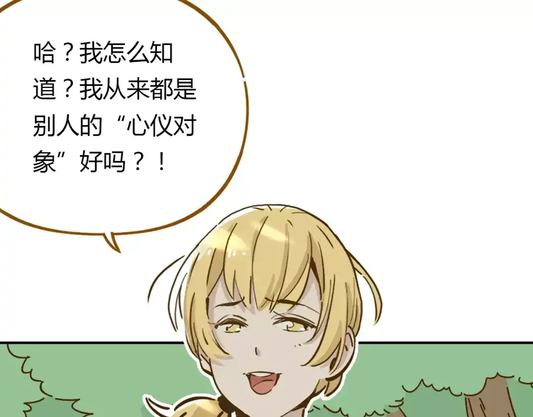 《锦鲤俱乐部》第15-1话 恋爱论文 第7页