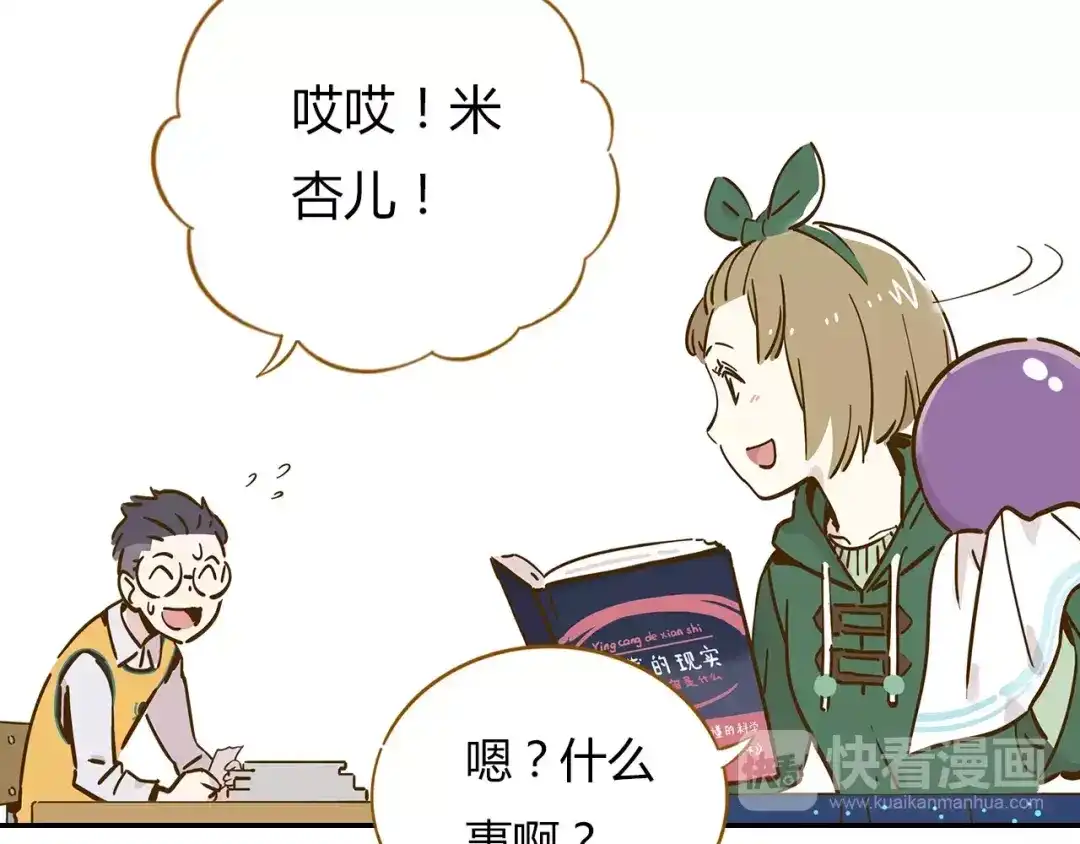 《锦鲤俱乐部》第15-1话 恋爱论文 第63页