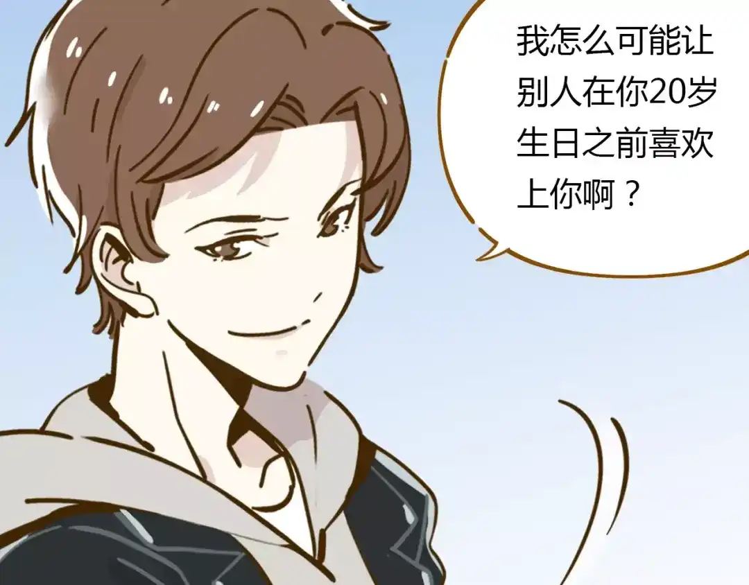 《锦鲤俱乐部》第15-1话 恋爱论文 第20页
