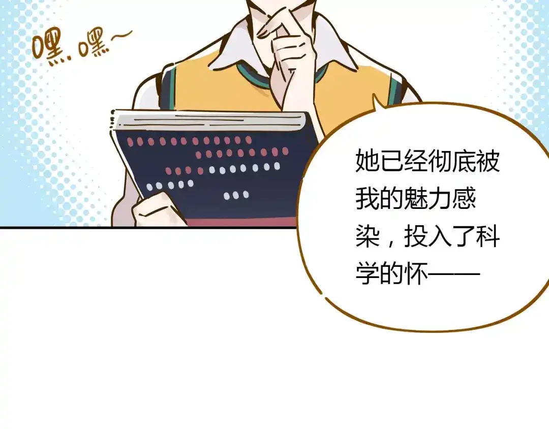 《锦鲤俱乐部》第15-1话 恋爱论文 第53页