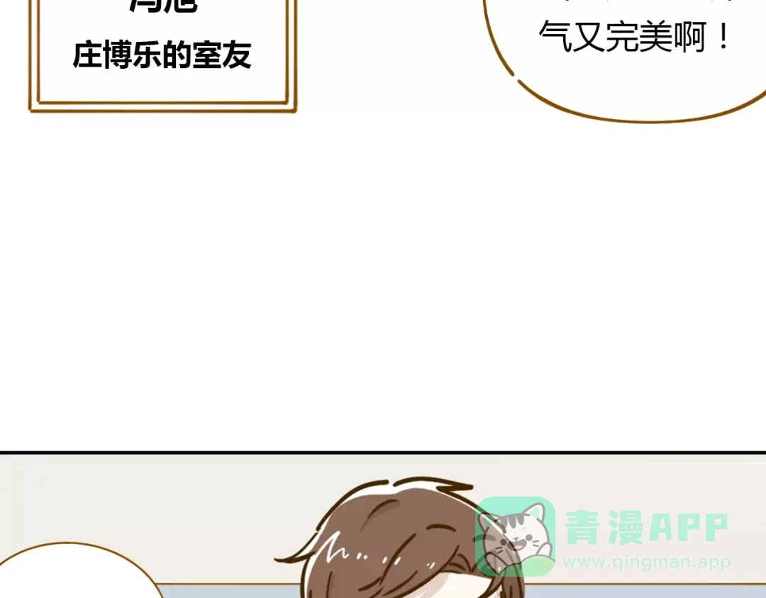 《锦鲤俱乐部》第15-1话 恋爱论文 第16页