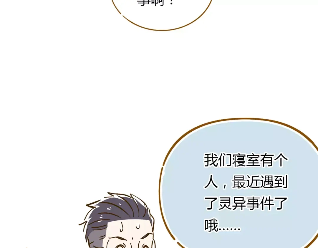 《锦鲤俱乐部》第15-1话 恋爱论文 第64页