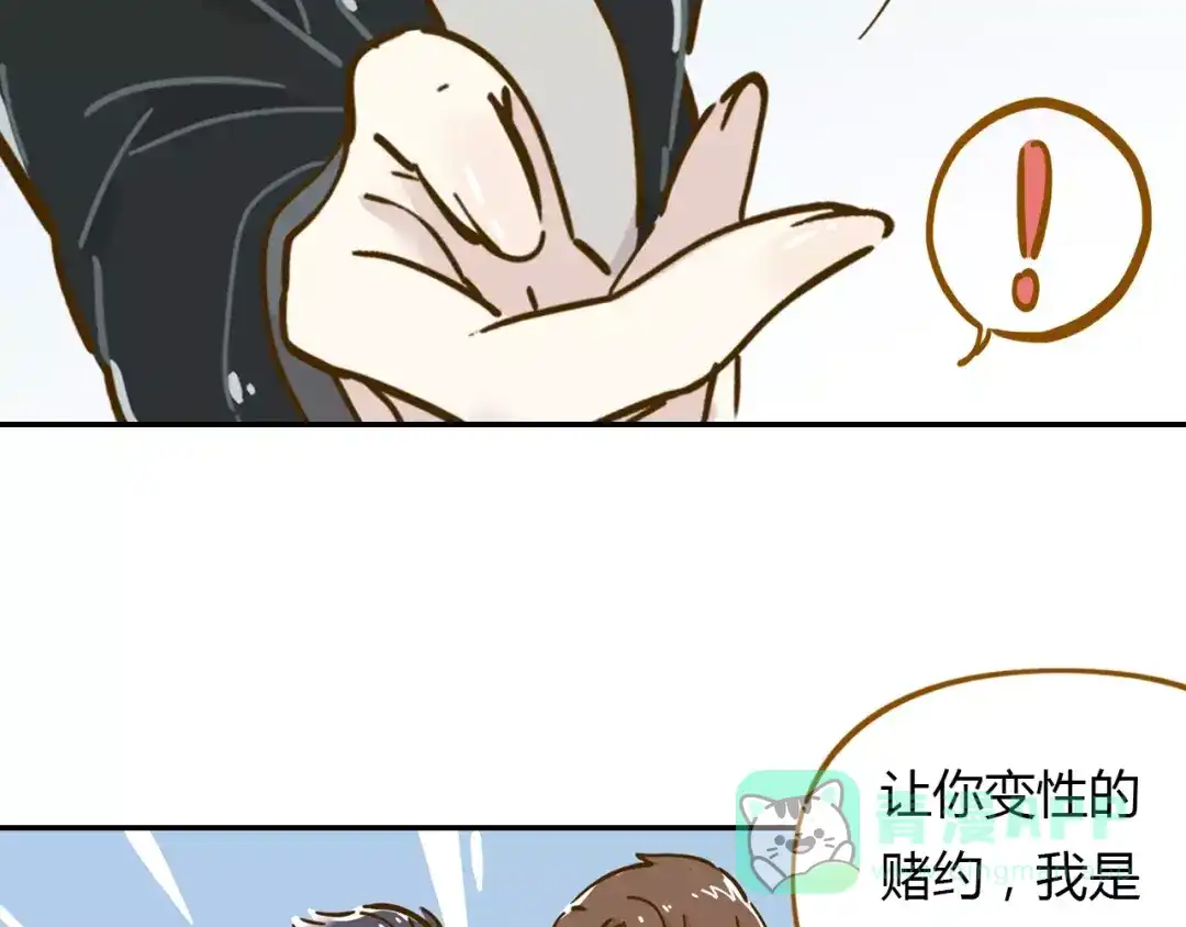 《锦鲤俱乐部》第15-1话 恋爱论文 第21页