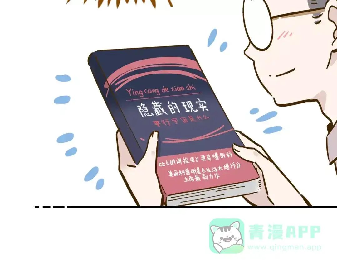 《锦鲤俱乐部》第15-1话 恋爱论文 第51页