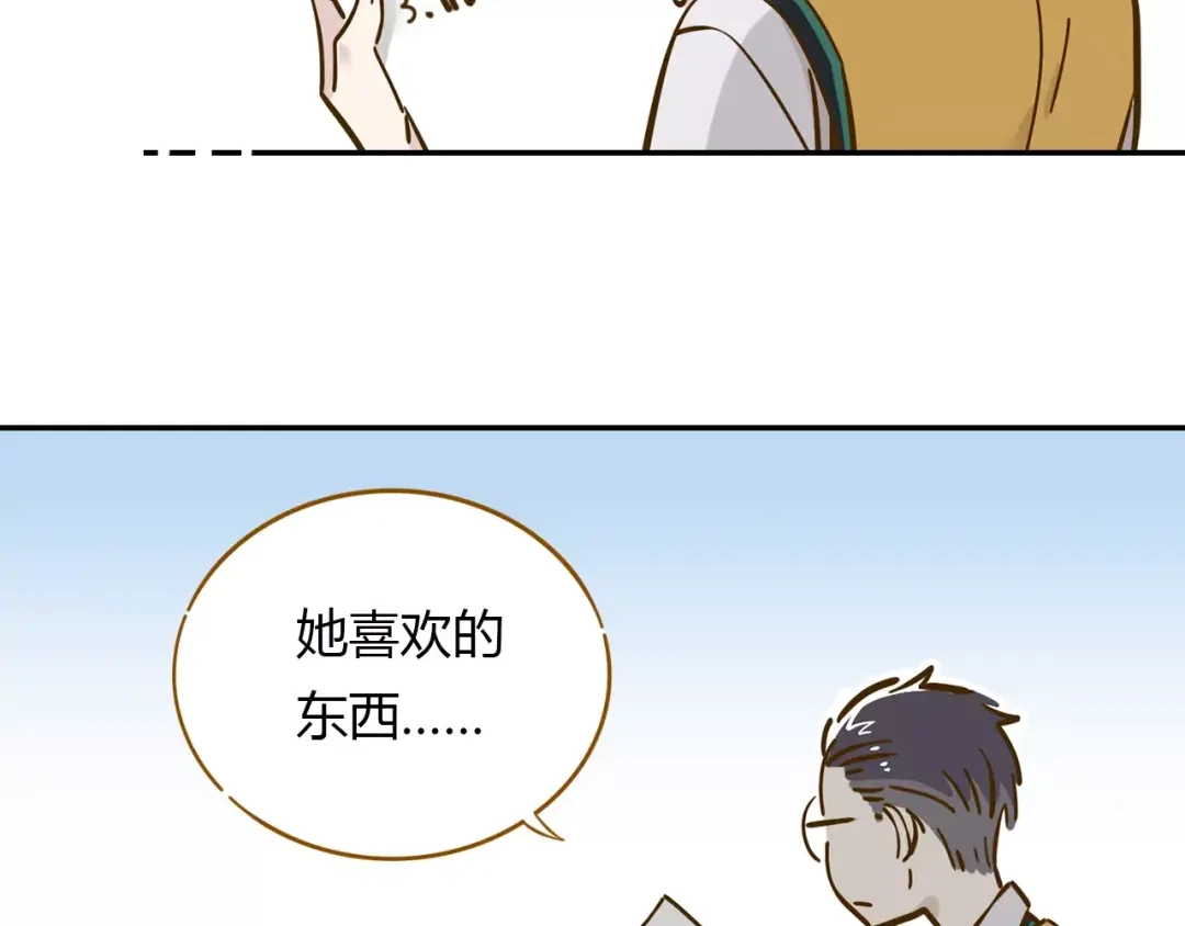 《锦鲤俱乐部》第15-1话 恋爱论文 第43页