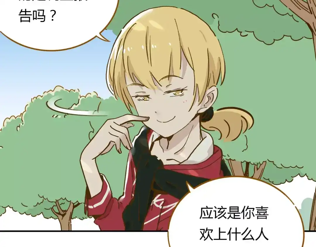 《锦鲤俱乐部》第15-1话 恋爱论文 第10页