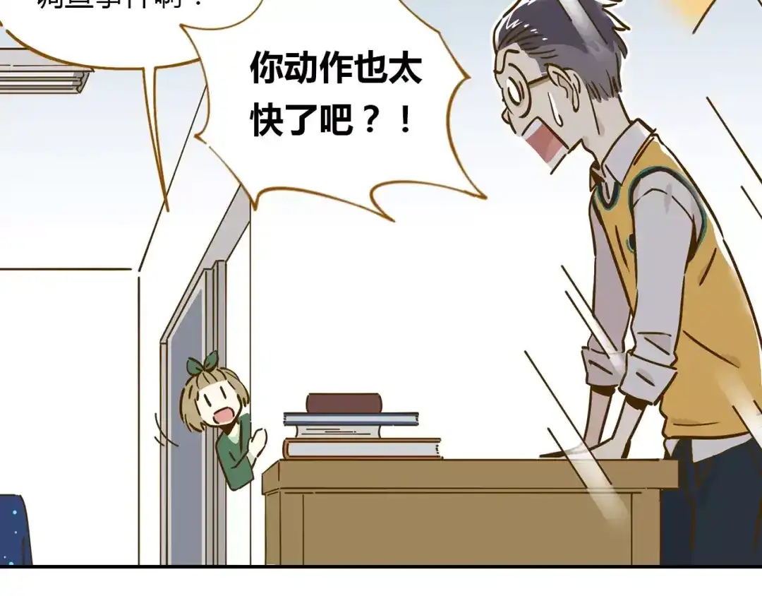 《锦鲤俱乐部》第15-1话 恋爱论文 第70页