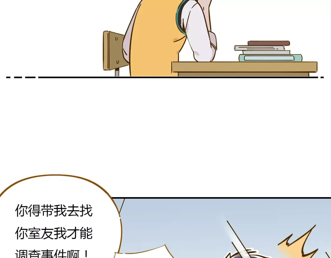 《锦鲤俱乐部》第15-1话 恋爱论文 第69页
