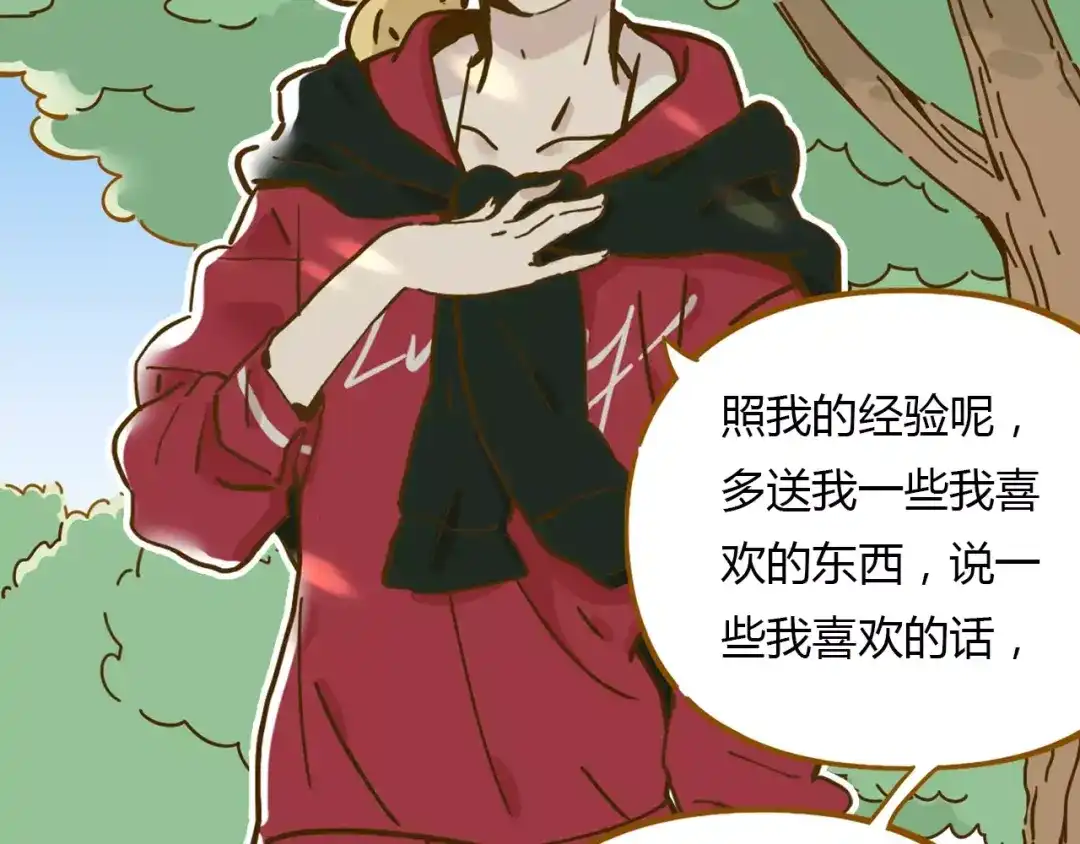 《锦鲤俱乐部》第15-1话 恋爱论文 第8页