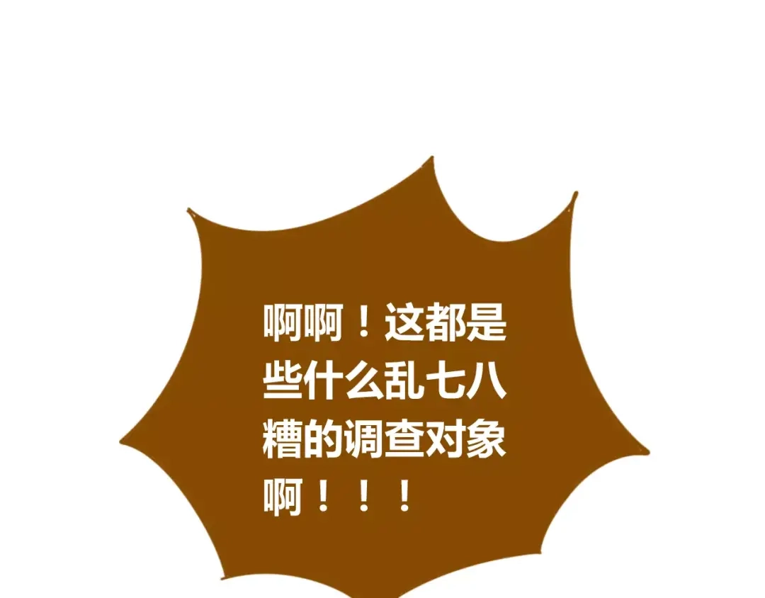 《锦鲤俱乐部》第15-1话 恋爱论文 第28页