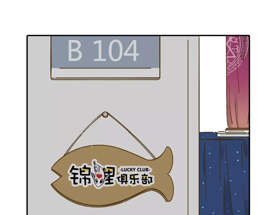 《锦鲤俱乐部》第15-1话 恋爱论文 第25页
