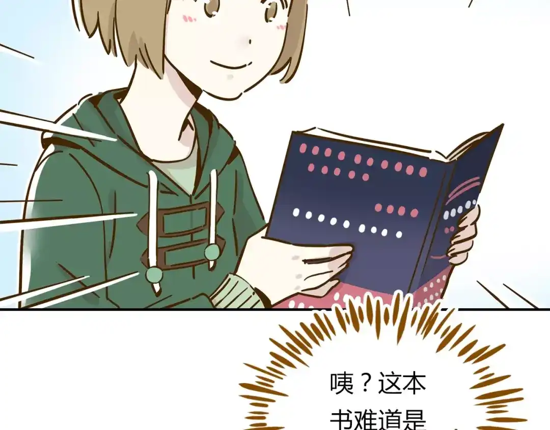 《锦鲤俱乐部》第15-1话 恋爱论文 第47页
