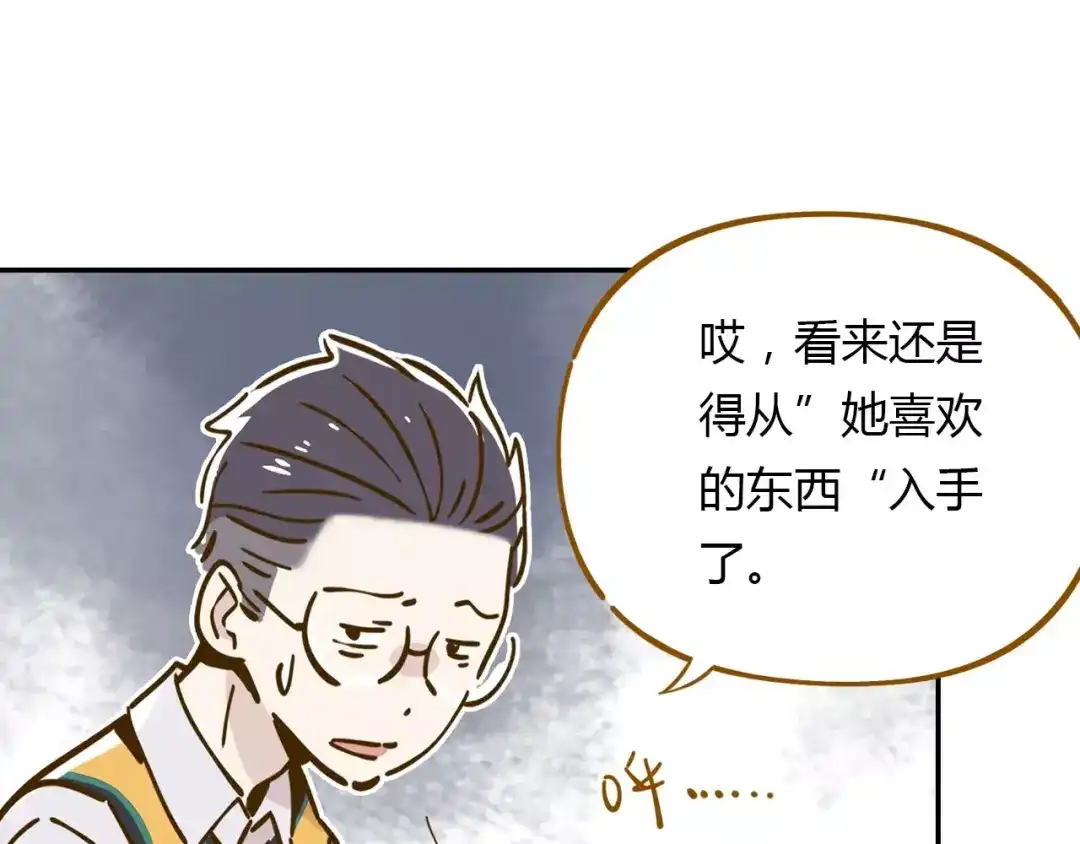 《锦鲤俱乐部》第15-1话 恋爱论文 第57页