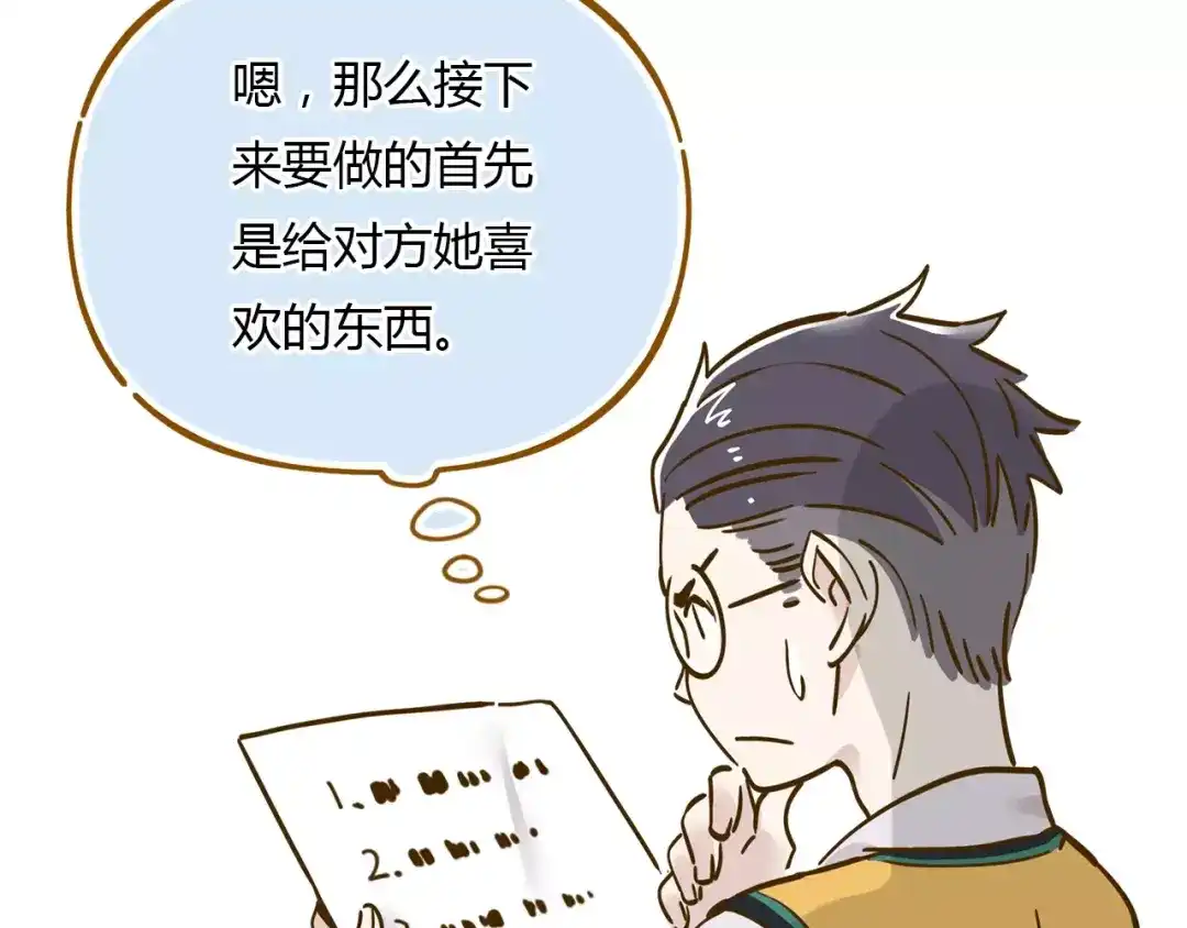 《锦鲤俱乐部》第15-1话 恋爱论文 第42页