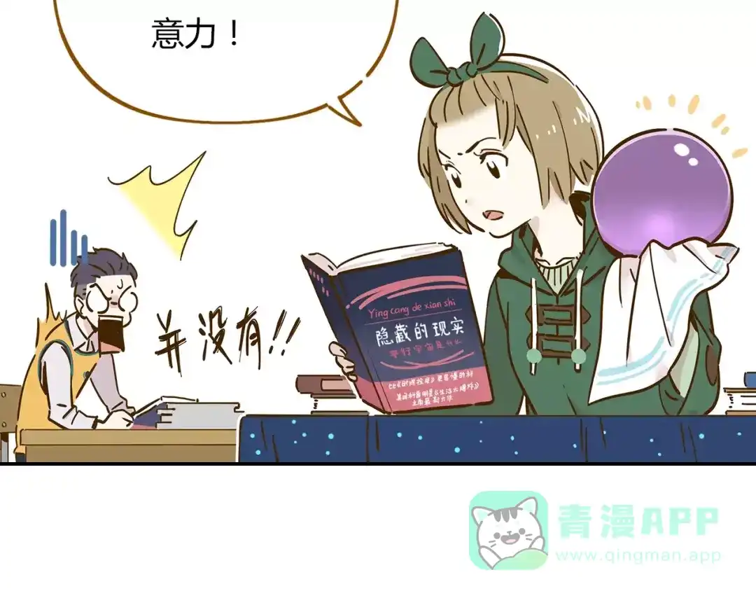 《锦鲤俱乐部》第15-1话 恋爱论文 第56页