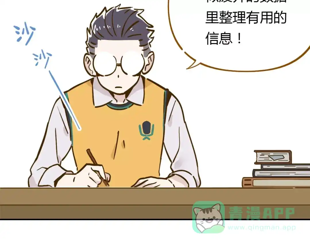 《锦鲤俱乐部》第15-1话 恋爱论文 第36页
