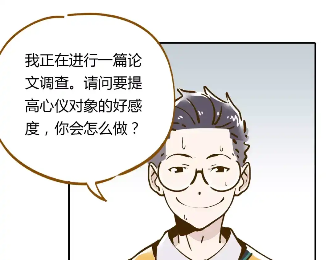 《锦鲤俱乐部》第15-1话 恋爱论文 第5页