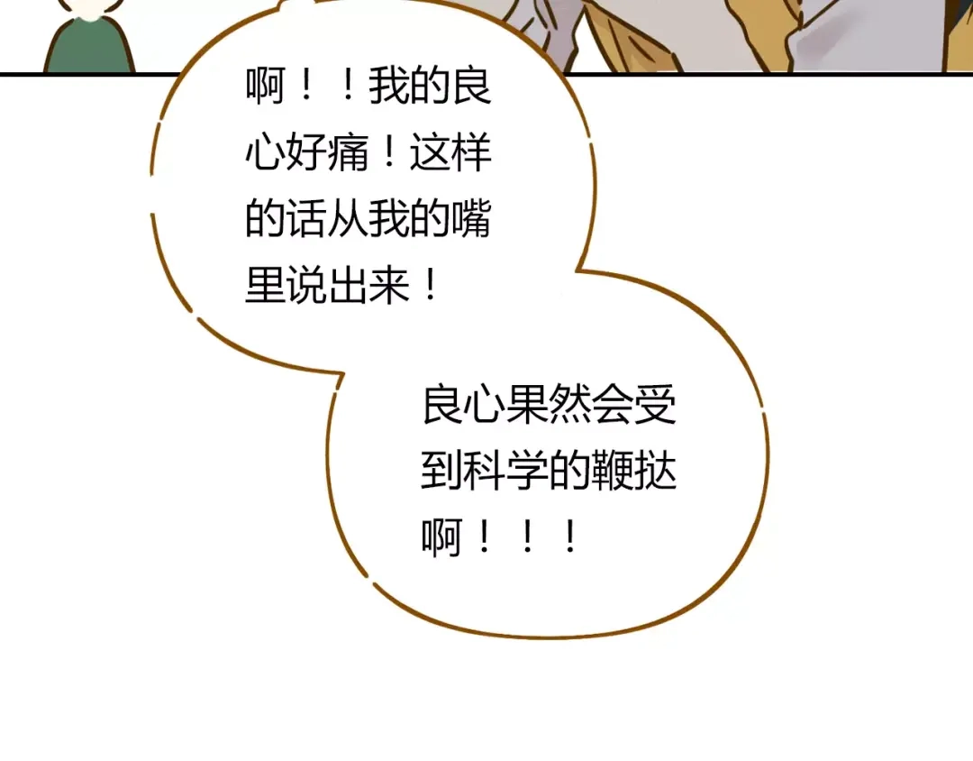 《锦鲤俱乐部》第15-1话 恋爱论文 第67页