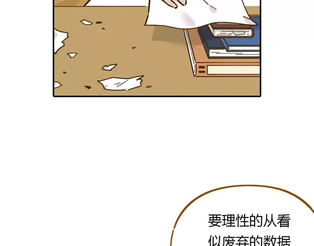 《锦鲤俱乐部》第15-1话 恋爱论文 第35页