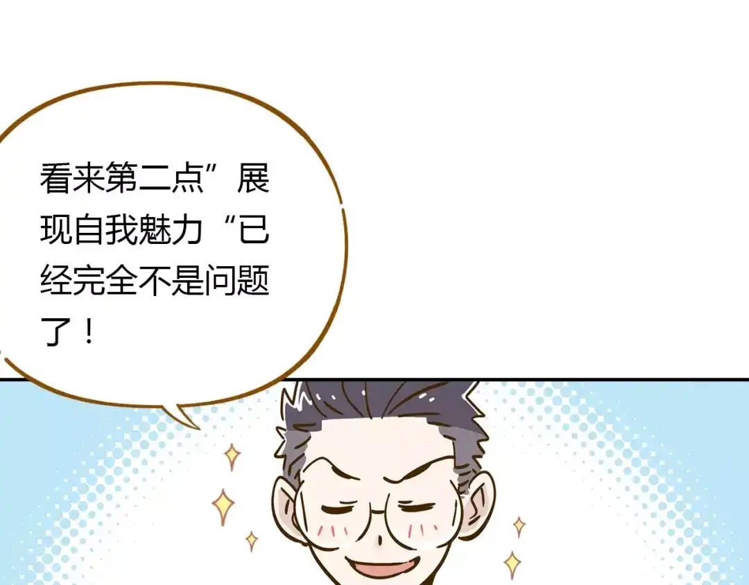 《锦鲤俱乐部》第15-1话 恋爱论文 第52页