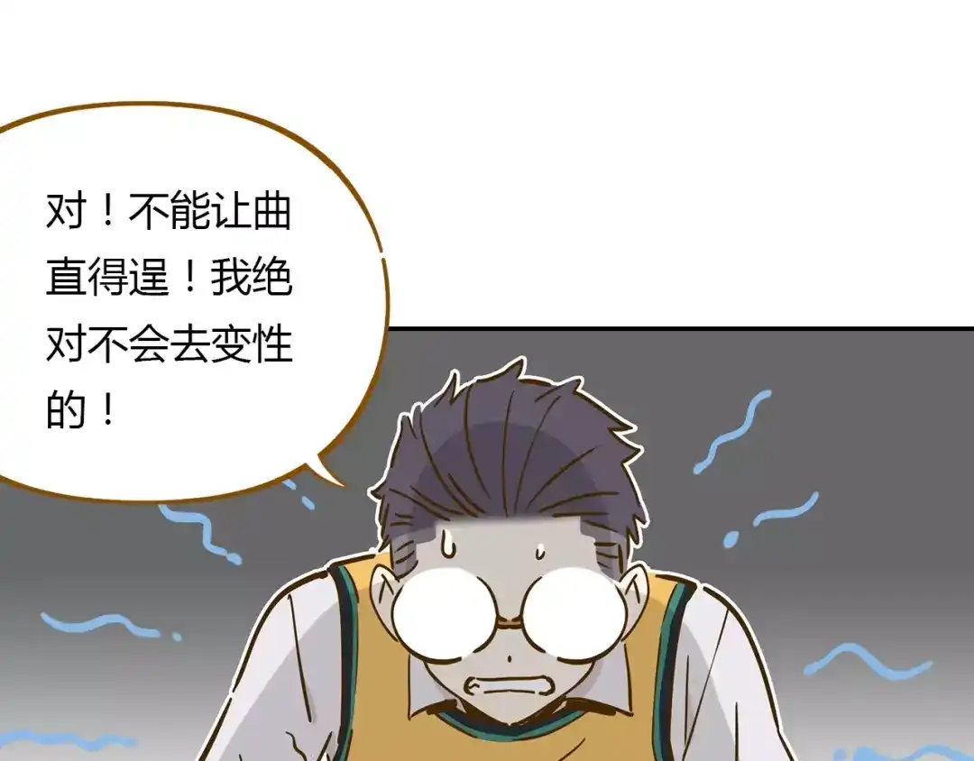 《锦鲤俱乐部》第15-1话 恋爱论文 第40页