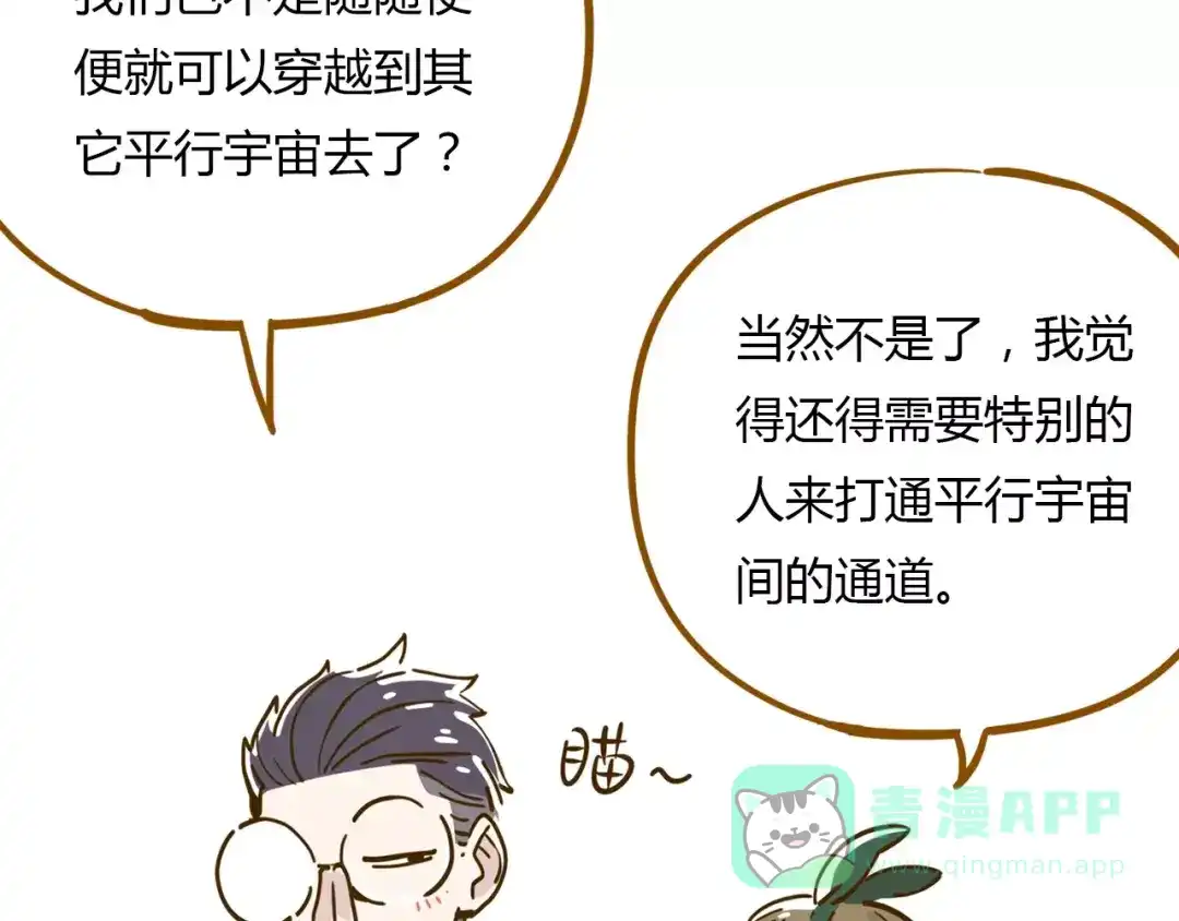 《锦鲤俱乐部》第15-2话 高考被扣15分 第71页