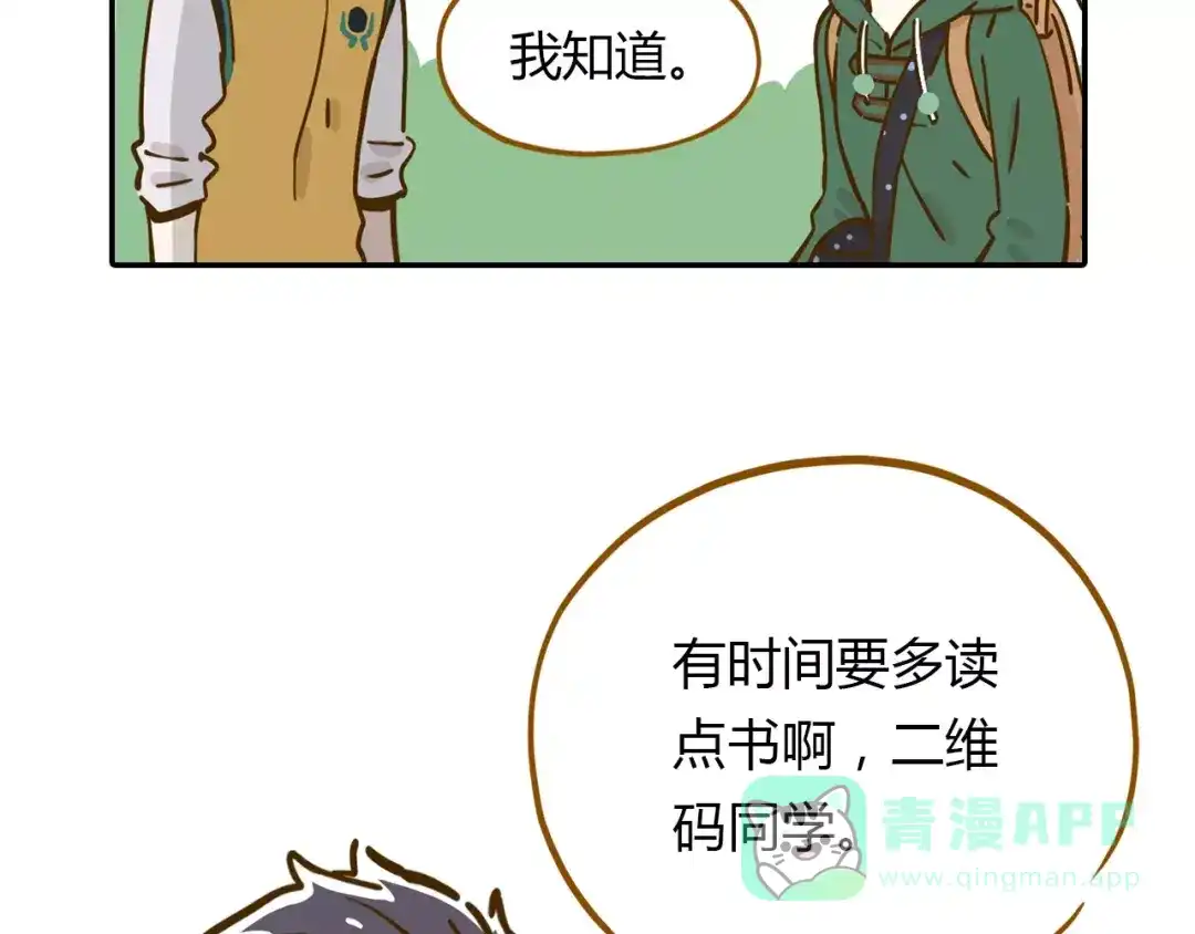 《锦鲤俱乐部》第15-2话 高考被扣15分 第56页