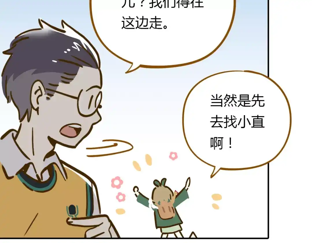 《锦鲤俱乐部》第15-2话 高考被扣15分 第78页