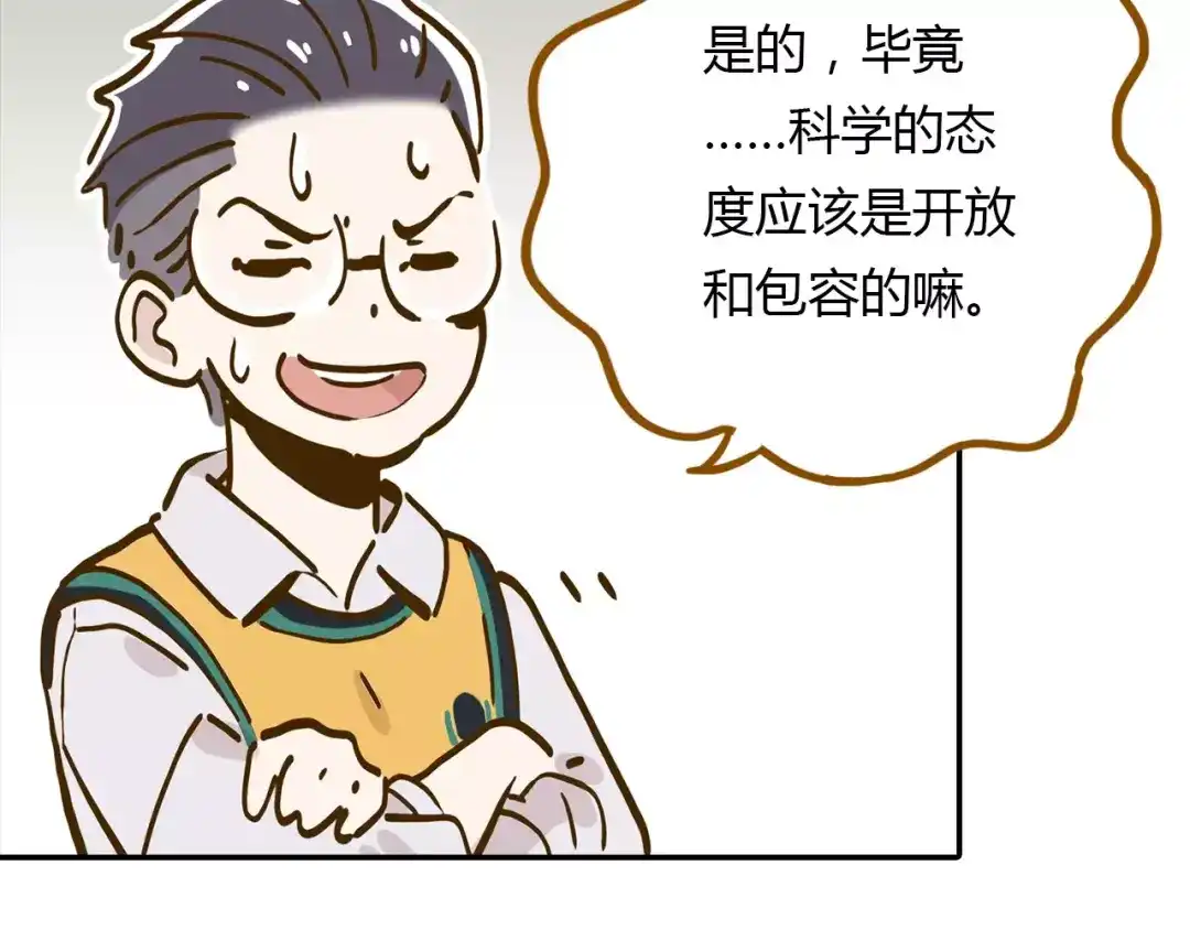 《锦鲤俱乐部》第15-2话 高考被扣15分 第28页