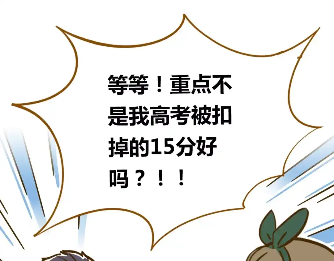 《锦鲤俱乐部》第15-2话 高考被扣15分 第58页