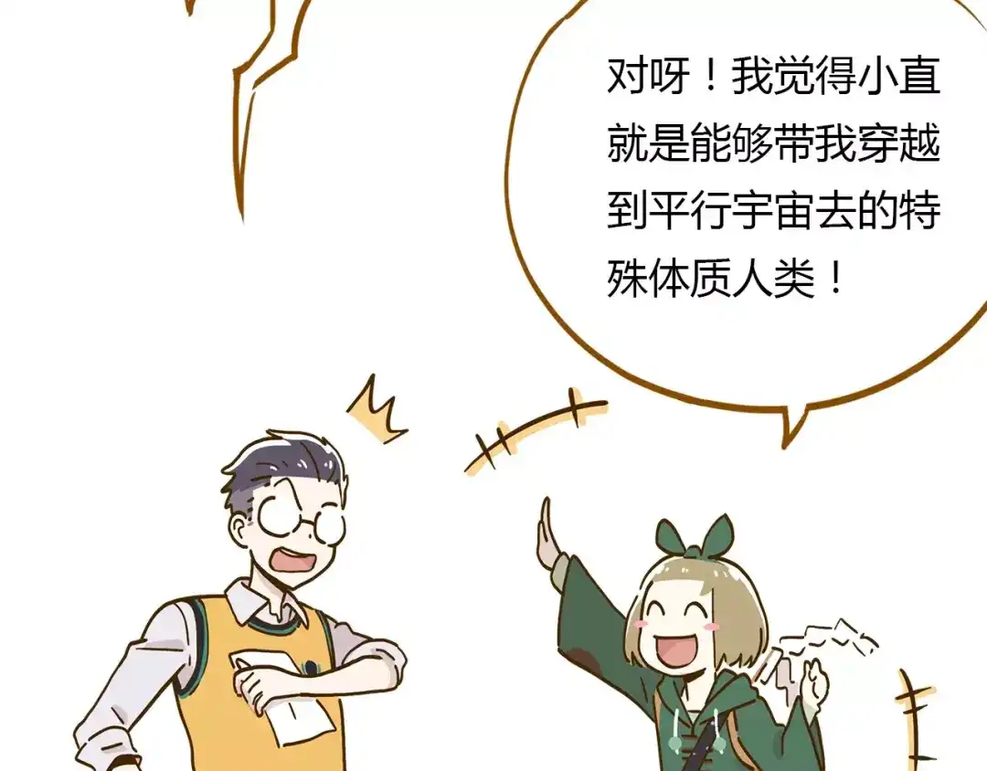 《锦鲤俱乐部》第15-2话 高考被扣15分 第75页