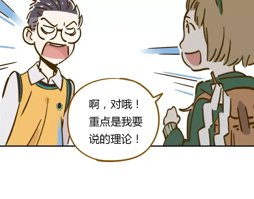 《锦鲤俱乐部》第15-2话 高考被扣15分 第59页